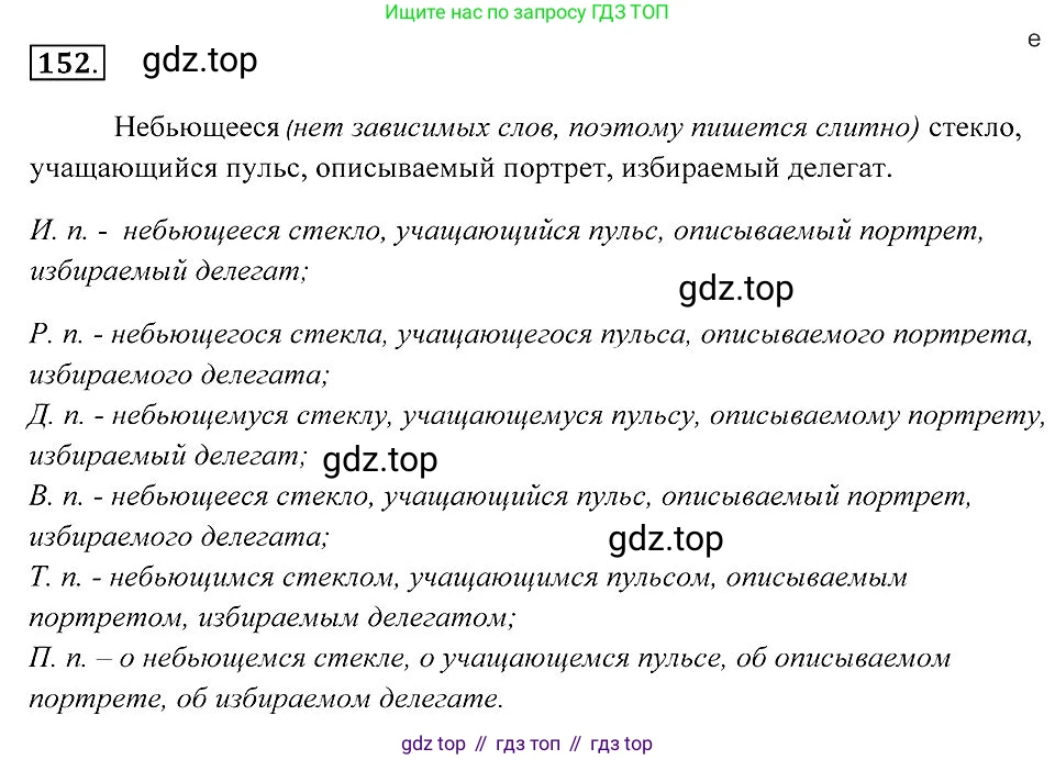 Русский язык, 7 класс Учебник, авторы: Пименова Светлана Николаевна, Еремеева Ангелина Павловна, Купалова Александра Юльевна, Лидман-Орлова Галина Кузьминична, Молодцова Светлана Николаевна, Пичугов Юрий Степанович, издательство Просвещение, Москва, 2021, белого цвета, страница 60, номер 152, Решение 2