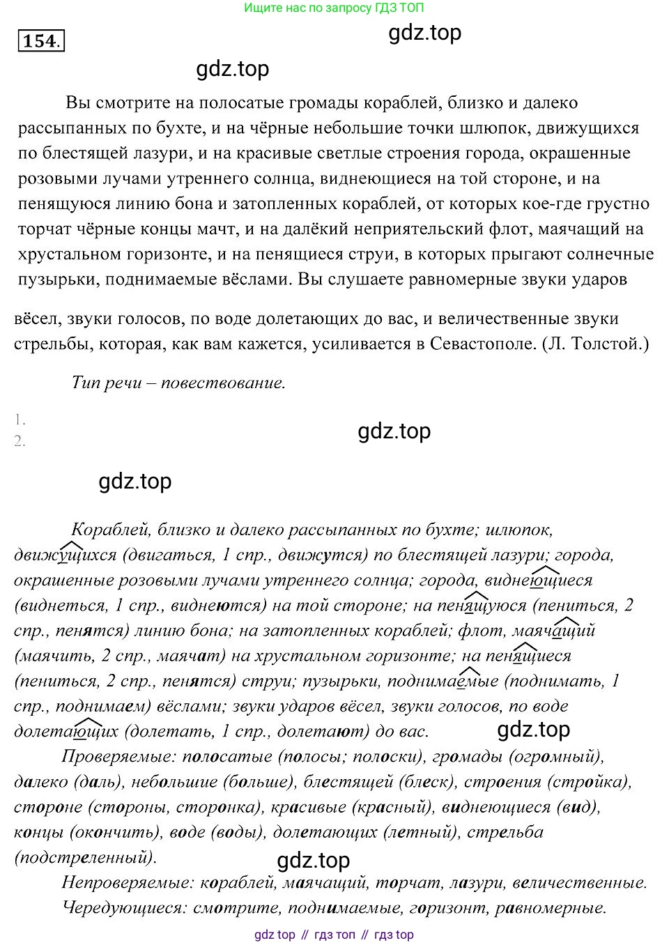 Русский язык, 7 класс Учебник, авторы: Пименова Светлана Николаевна, Еремеева Ангелина Павловна, Купалова Александра Юльевна, Лидман-Орлова Галина Кузьминична, Молодцова Светлана Николаевна, Пичугов Юрий Степанович, издательство Просвещение, Москва, 2021, белого цвета, страница 60, номер 154, Решение 2