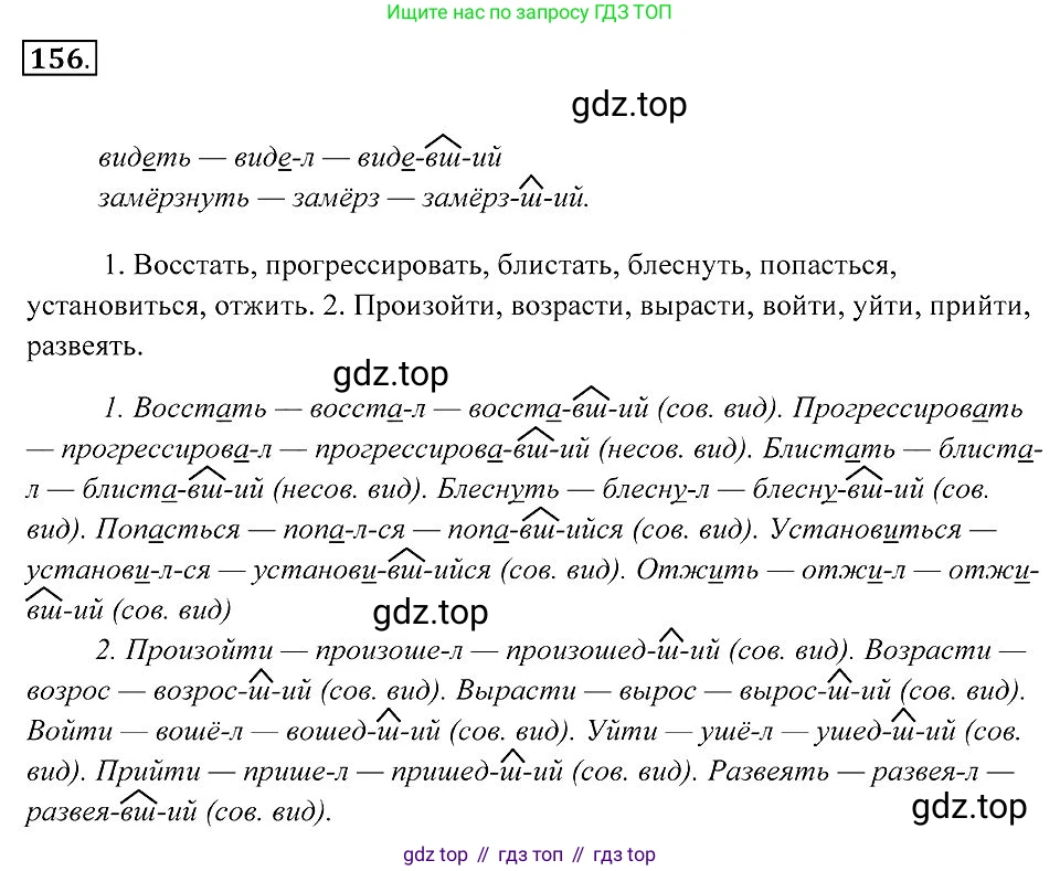 Русский язык, 7 класс Учебник, авторы: Пименова Светлана Николаевна, Еремеева Ангелина Павловна, Купалова Александра Юльевна, Лидман-Орлова Галина Кузьминична, Молодцова Светлана Николаевна, Пичугов Юрий Степанович, издательство Просвещение, Москва, 2021, белого цвета, страница 62, номер 156, Решение 2