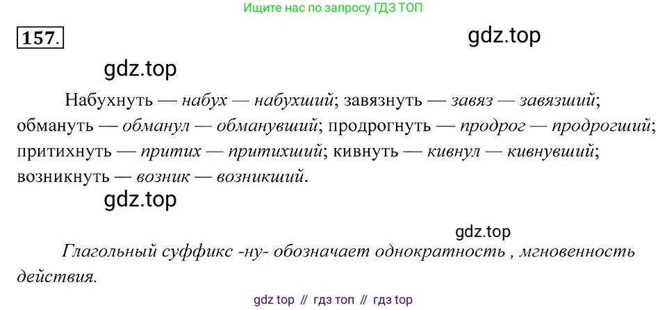 Русский язык, 7 класс Учебник, авторы: Пименова Светлана Николаевна, Еремеева Ангелина Павловна, Купалова Александра Юльевна, Лидман-Орлова Галина Кузьминична, Молодцова Светлана Николаевна, Пичугов Юрий Степанович, издательство Просвещение, Москва, 2021, белого цвета, страница 62, номер 157, Решение 2