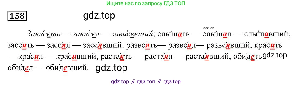 Русский язык, 7 класс Учебник, авторы: Пименова Светлана Николаевна, Еремеева Ангелина Павловна, Купалова Александра Юльевна, Лидман-Орлова Галина Кузьминична, Молодцова Светлана Николаевна, Пичугов Юрий Степанович, издательство Просвещение, Москва, 2021, белого цвета, страница 63, номер 158, Решение 2