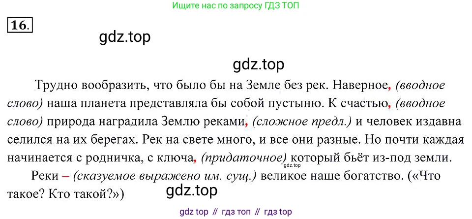 Русский язык, 7 класс Учебник, авторы: Пименова Светлана Николаевна, Еремеева Ангелина Павловна, Купалова Александра Юльевна, Лидман-Орлова Галина Кузьминична, Молодцова Светлана Николаевна, Пичугов Юрий Степанович, издательство Просвещение, Москва, 2021, белого цвета, страница 12, номер 16, Решение 2