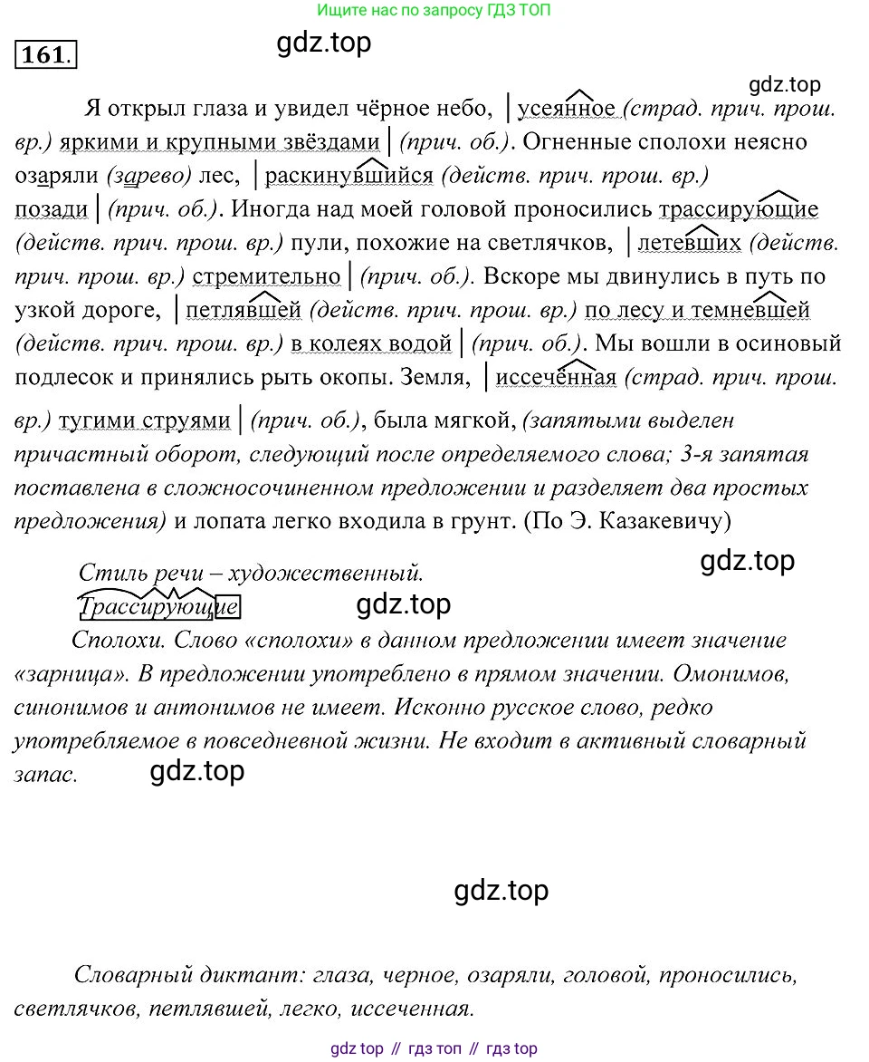 Русский язык, 7 класс Учебник, авторы: Пименова Светлана Николаевна, Еремеева Ангелина Павловна, Купалова Александра Юльевна, Лидман-Орлова Галина Кузьминична, Молодцова Светлана Николаевна, Пичугов Юрий Степанович, издательство Просвещение, Москва, 2021, белого цвета, страница 63, номер 161, Решение 2