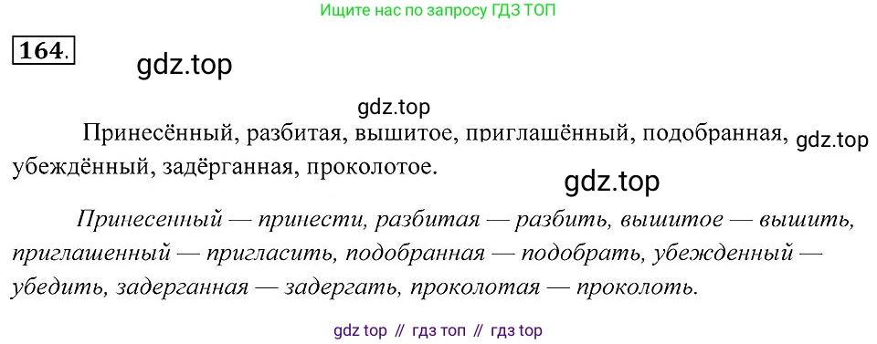 Русский язык, 7 класс Учебник, авторы: Пименова Светлана Николаевна, Еремеева Ангелина Павловна, Купалова Александра Юльевна, Лидман-Орлова Галина Кузьминична, Молодцова Светлана Николаевна, Пичугов Юрий Степанович, издательство Просвещение, Москва, 2021, белого цвета, страница 65, номер 164, Решение 2