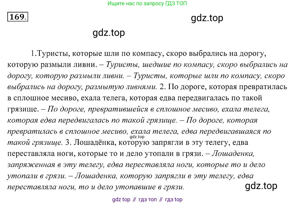 Русский язык, 7 класс Учебник, авторы: Пименова Светлана Николаевна, Еремеева Ангелина Павловна, Купалова Александра Юльевна, Лидман-Орлова Галина Кузьминична, Молодцова Светлана Николаевна, Пичугов Юрий Степанович, издательство Просвещение, Москва, 2021, белого цвета, страница 66, номер 169, Решение 2