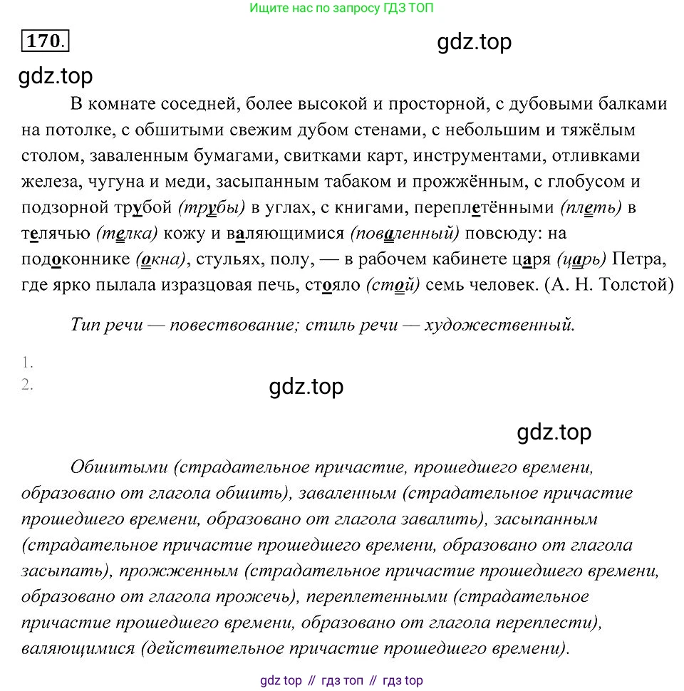 Русский язык, 7 класс Учебник, авторы: Пименова Светлана Николаевна, Еремеева Ангелина Павловна, Купалова Александра Юльевна, Лидман-Орлова Галина Кузьминична, Молодцова Светлана Николаевна, Пичугов Юрий Степанович, издательство Просвещение, Москва, 2021, белого цвета, страница 66, номер 170, Решение 2