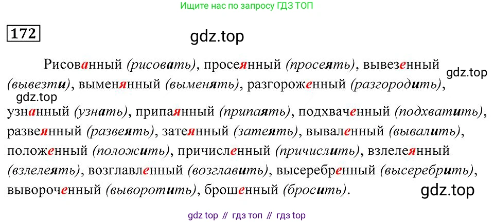 Русский язык, 7 класс Учебник, авторы: Пименова Светлана Николаевна, Еремеева Ангелина Павловна, Купалова Александра Юльевна, Лидман-Орлова Галина Кузьминична, Молодцова Светлана Николаевна, Пичугов Юрий Степанович, издательство Просвещение, Москва, 2021, белого цвета, страница 67, номер 172, Решение 2