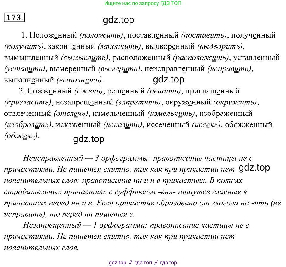 Русский язык, 7 класс Учебник, авторы: Пименова Светлана Николаевна, Еремеева Ангелина Павловна, Купалова Александра Юльевна, Лидман-Орлова Галина Кузьминична, Молодцова Светлана Николаевна, Пичугов Юрий Степанович, издательство Просвещение, Москва, 2021, белого цвета, страница 68, номер 173, Решение 2
