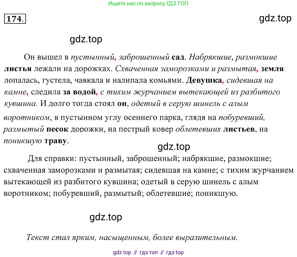 Русский язык, 7 класс Учебник, авторы: Пименова Светлана Николаевна, Еремеева Ангелина Павловна, Купалова Александра Юльевна, Лидман-Орлова Галина Кузьминична, Молодцова Светлана Николаевна, Пичугов Юрий Степанович, издательство Просвещение, Москва, 2021, белого цвета, страница 68, номер 174, Решение 2