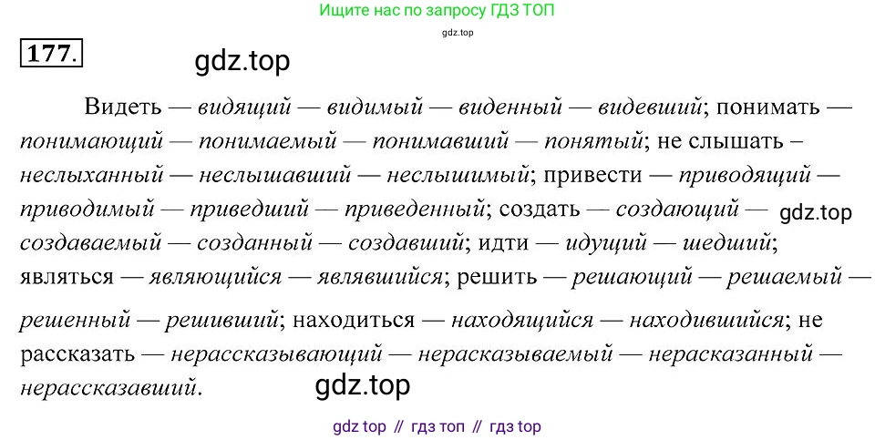 Русский язык, 7 класс Учебник, авторы: Пименова Светлана Николаевна, Еремеева Ангелина Павловна, Купалова Александра Юльевна, Лидман-Орлова Галина Кузьминична, Молодцова Светлана Николаевна, Пичугов Юрий Степанович, издательство Просвещение, Москва, 2021, белого цвета, страница 69, номер 177, Решение 2