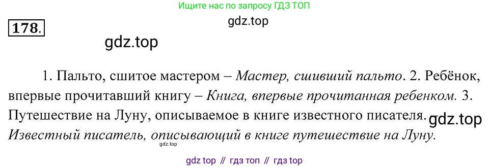 Русский язык, 7 класс Учебник, авторы: Пименова Светлана Николаевна, Еремеева Ангелина Павловна, Купалова Александра Юльевна, Лидман-Орлова Галина Кузьминична, Молодцова Светлана Николаевна, Пичугов Юрий Степанович, издательство Просвещение, Москва, 2021, белого цвета, страница 69, номер 178, Решение 2
