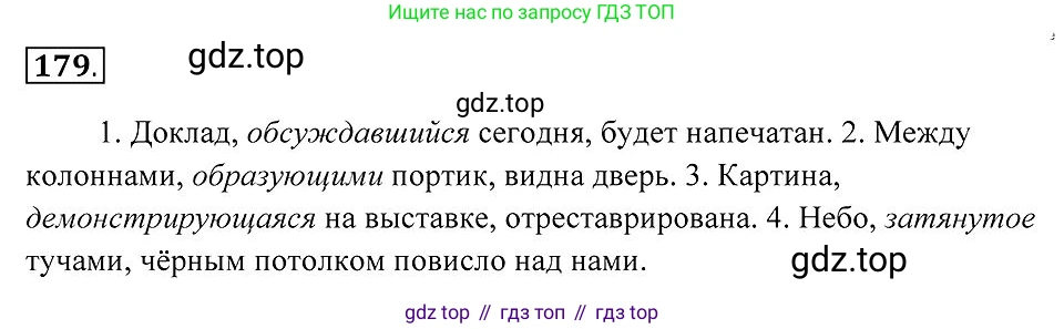 Русский язык, 7 класс Учебник, авторы: Пименова Светлана Николаевна, Еремеева Ангелина Павловна, Купалова Александра Юльевна, Лидман-Орлова Галина Кузьминична, Молодцова Светлана Николаевна, Пичугов Юрий Степанович, издательство Просвещение, Москва, 2021, белого цвета, страница 69, номер 179, Решение 2