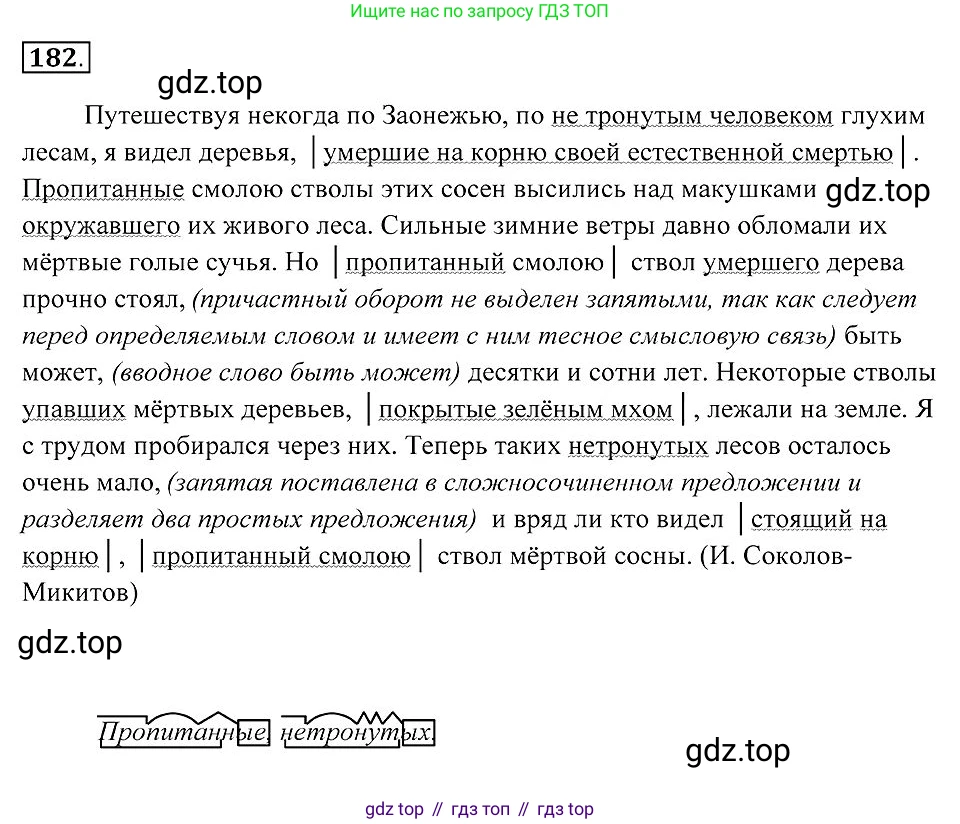 Русский язык, 7 класс Учебник, авторы: Пименова Светлана Николаевна, Еремеева Ангелина Павловна, Купалова Александра Юльевна, Лидман-Орлова Галина Кузьминична, Молодцова Светлана Николаевна, Пичугов Юрий Степанович, издательство Просвещение, Москва, 2021, белого цвета, страница 70, номер 182, Решение 2