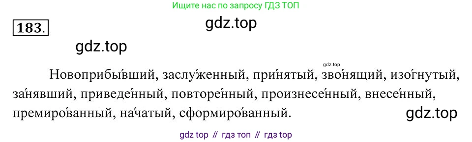 Русский язык, 7 класс Учебник, авторы: Пименова Светлана Николаевна, Еремеева Ангелина Павловна, Купалова Александра Юльевна, Лидман-Орлова Галина Кузьминична, Молодцова Светлана Николаевна, Пичугов Юрий Степанович, издательство Просвещение, Москва, 2021, белого цвета, страница 70, номер 183, Решение 2