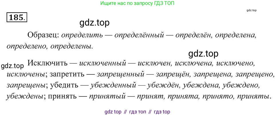 Русский язык, 7 класс Учебник, авторы: Пименова Светлана Николаевна, Еремеева Ангелина Павловна, Купалова Александра Юльевна, Лидман-Орлова Галина Кузьминична, Молодцова Светлана Николаевна, Пичугов Юрий Степанович, издательство Просвещение, Москва, 2021, белого цвета, страница 71, номер 185, Решение 2