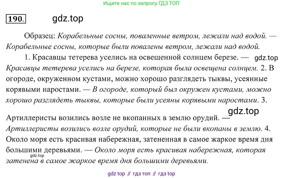 Русский язык, 7 класс Учебник, авторы: Пименова Светлана Николаевна, Еремеева Ангелина Павловна, Купалова Александра Юльевна, Лидман-Орлова Галина Кузьминична, Молодцова Светлана Николаевна, Пичугов Юрий Степанович, издательство Просвещение, Москва, 2021, белого цвета, страница 72, номер 190, Решение 2