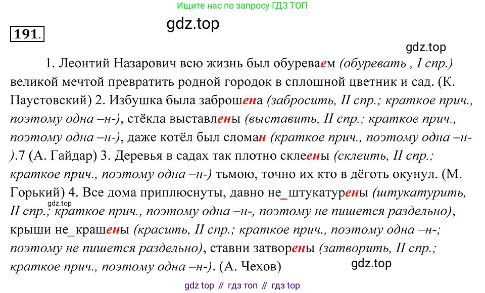 Русский язык, 7 класс Учебник, авторы: Пименова Светлана Николаевна, Еремеева Ангелина Павловна, Купалова Александра Юльевна, Лидман-Орлова Галина Кузьминична, Молодцова Светлана Николаевна, Пичугов Юрий Степанович, издательство Просвещение, Москва, 2021, белого цвета, страница 73, номер 191, Решение 2