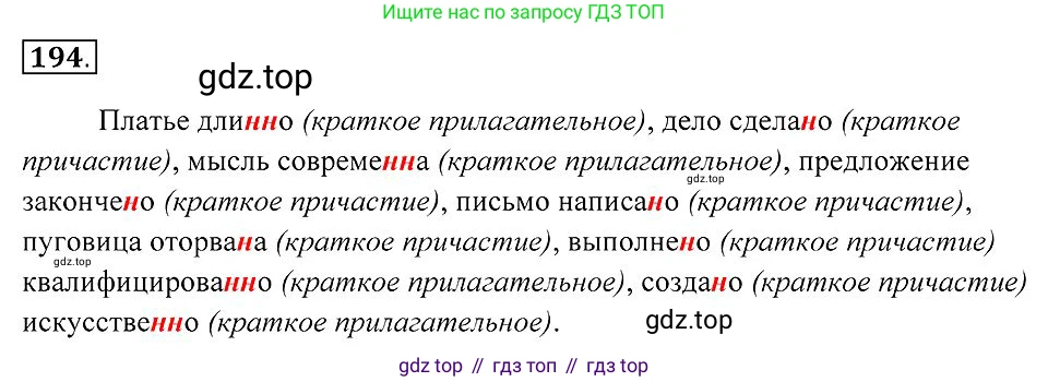 Русский язык, 7 класс Учебник, авторы: Пименова Светлана Николаевна, Еремеева Ангелина Павловна, Купалова Александра Юльевна, Лидман-Орлова Галина Кузьминична, Молодцова Светлана Николаевна, Пичугов Юрий Степанович, издательство Просвещение, Москва, 2021, белого цвета, страница 74, номер 194, Решение 2