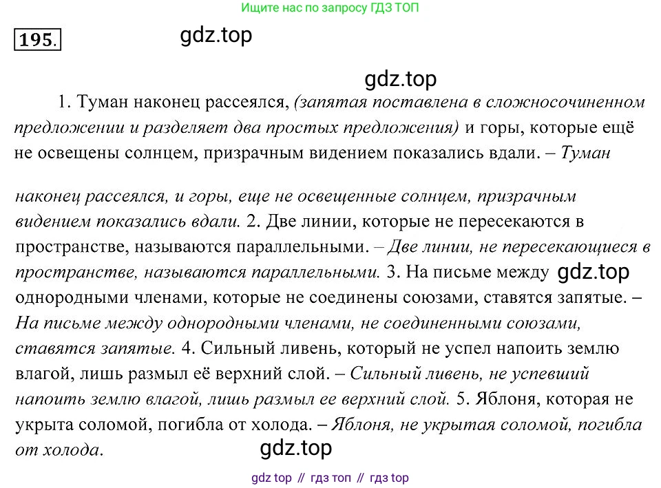 Русский язык, 7 класс Учебник, авторы: Пименова Светлана Николаевна, Еремеева Ангелина Павловна, Купалова Александра Юльевна, Лидман-Орлова Галина Кузьминична, Молодцова Светлана Николаевна, Пичугов Юрий Степанович, издательство Просвещение, Москва, 2021, белого цвета, страница 74, номер 195, Решение 2
