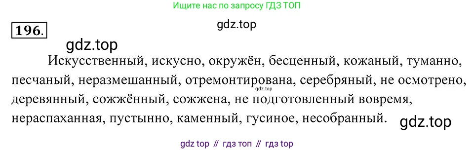 Русский язык, 7 класс Учебник, авторы: Пименова Светлана Николаевна, Еремеева Ангелина Павловна, Купалова Александра Юльевна, Лидман-Орлова Галина Кузьминична, Молодцова Светлана Николаевна, Пичугов Юрий Степанович, издательство Просвещение, Москва, 2021, белого цвета, страница 74, номер 196, Решение 2