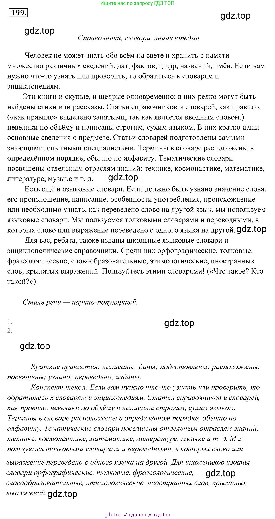 Русский язык, 7 класс Учебник, авторы: Пименова Светлана Николаевна, Еремеева Ангелина Павловна, Купалова Александра Юльевна, Лидман-Орлова Галина Кузьминична, Молодцова Светлана Николаевна, Пичугов Юрий Степанович, издательство Просвещение, Москва, 2021, белого цвета, страница 75, номер 199, Решение 2