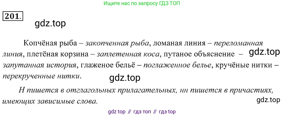 Русский язык, 7 класс Учебник, авторы: Пименова Светлана Николаевна, Еремеева Ангелина Павловна, Купалова Александра Юльевна, Лидман-Орлова Галина Кузьминична, Молодцова Светлана Николаевна, Пичугов Юрий Степанович, издательство Просвещение, Москва, 2021, белого цвета, страница 76, номер 201, Решение 2
