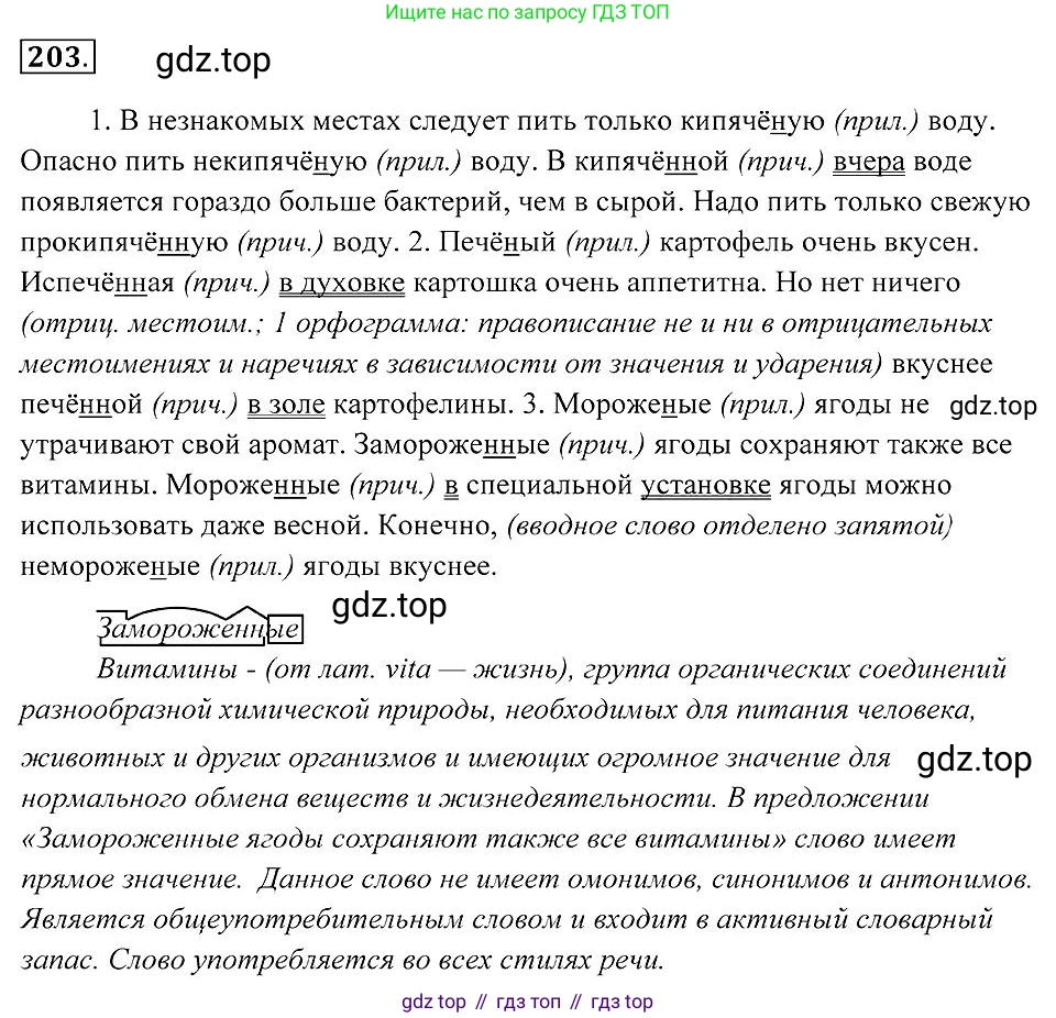 Русский язык, 7 класс Учебник, авторы: Пименова Светлана Николаевна, Еремеева Ангелина Павловна, Купалова Александра Юльевна, Лидман-Орлова Галина Кузьминична, Молодцова Светлана Николаевна, Пичугов Юрий Степанович, издательство Просвещение, Москва, 2021, белого цвета, страница 77, номер 203, Решение 2