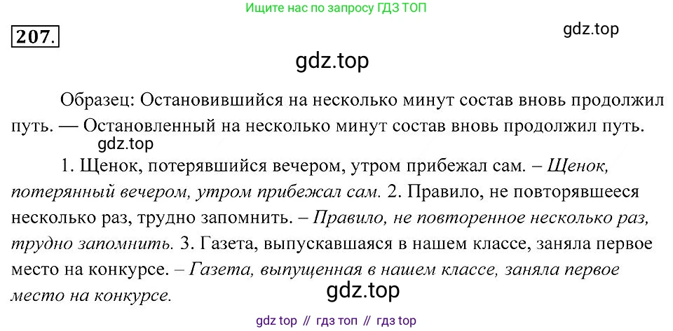Русский язык, 7 класс Учебник, авторы: Пименова Светлана Николаевна, Еремеева Ангелина Павловна, Купалова Александра Юльевна, Лидман-Орлова Галина Кузьминична, Молодцова Светлана Николаевна, Пичугов Юрий Степанович, издательство Просвещение, Москва, 2021, белого цвета, страница 78, номер 207, Решение 2