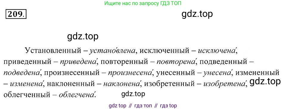 Русский язык, 7 класс Учебник, авторы: Пименова Светлана Николаевна, Еремеева Ангелина Павловна, Купалова Александра Юльевна, Лидман-Орлова Галина Кузьминична, Молодцова Светлана Николаевна, Пичугов Юрий Степанович, издательство Просвещение, Москва, 2021, белого цвета, страница 79, номер 209, Решение 2