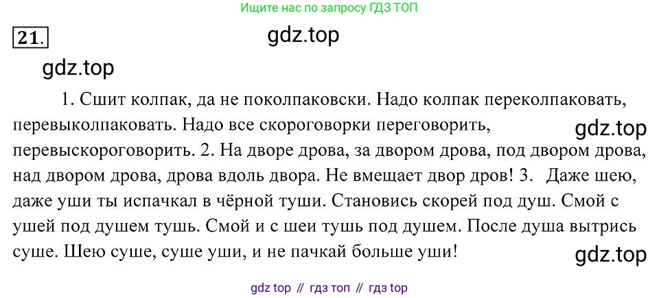 Русский язык, 7 класс Учебник, авторы: Пименова Светлана Николаевна, Еремеева Ангелина Павловна, Купалова Александра Юльевна, Лидман-Орлова Галина Кузьминична, Молодцова Светлана Николаевна, Пичугов Юрий Степанович, издательство Просвещение, Москва, 2021, белого цвета, страница 13, номер 21, Решение 2