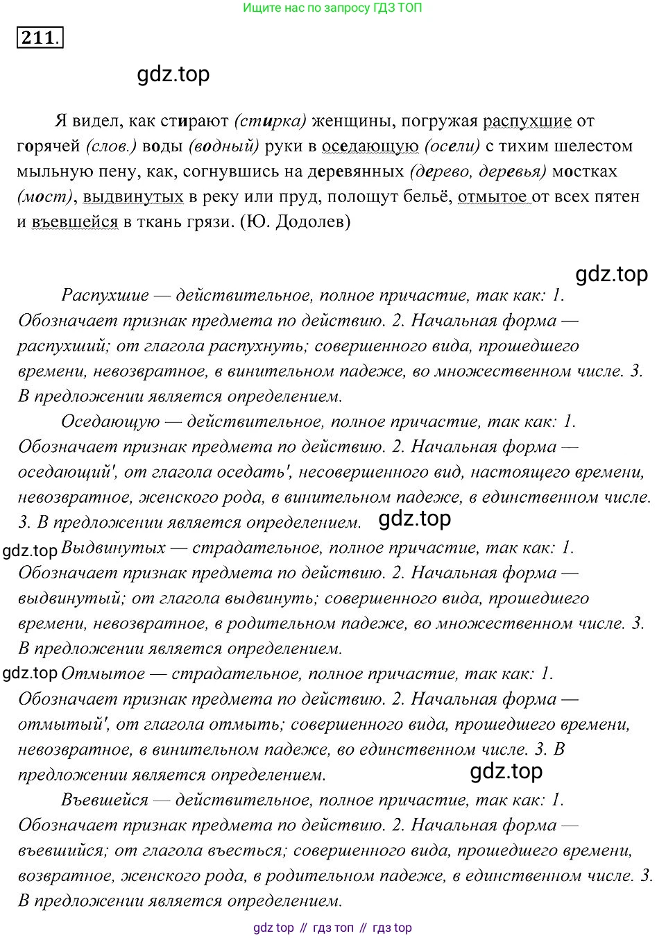 Русский язык, 7 класс Учебник, авторы: Пименова Светлана Николаевна, Еремеева Ангелина Павловна, Купалова Александра Юльевна, Лидман-Орлова Галина Кузьминична, Молодцова Светлана Николаевна, Пичугов Юрий Степанович, издательство Просвещение, Москва, 2021, белого цвета, страница 80, номер 211, Решение 2