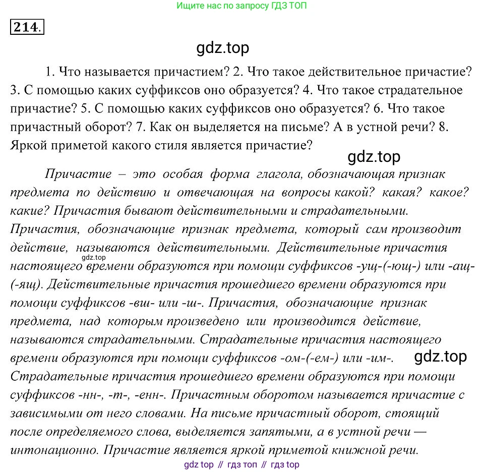 Русский язык, 7 класс Учебник, авторы: Пименова Светлана Николаевна, Еремеева Ангелина Павловна, Купалова Александра Юльевна, Лидман-Орлова Галина Кузьминична, Молодцова Светлана Николаевна, Пичугов Юрий Степанович, издательство Просвещение, Москва, 2021, белого цвета, страница 80, номер 214, Решение 2