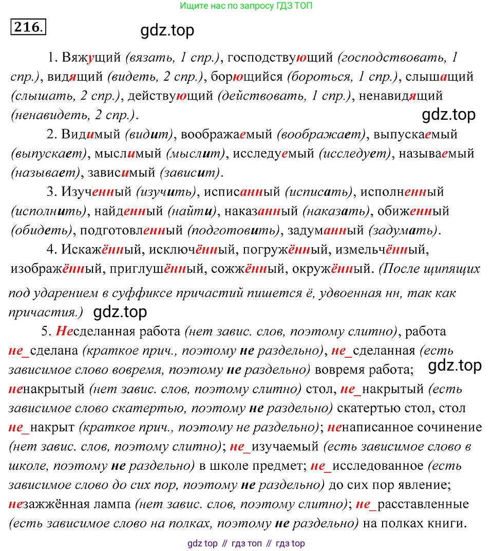 Русский язык, 7 класс Учебник, авторы: Пименова Светлана Николаевна, Еремеева Ангелина Павловна, Купалова Александра Юльевна, Лидман-Орлова Галина Кузьминична, Молодцова Светлана Николаевна, Пичугов Юрий Степанович, издательство Просвещение, Москва, 2021, белого цвета, страница 81, номер 216, Решение 2
