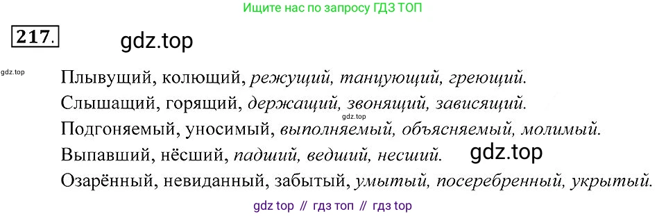 Русский язык, 7 класс Учебник, авторы: Пименова Светлана Николаевна, Еремеева Ангелина Павловна, Купалова Александра Юльевна, Лидман-Орлова Галина Кузьминична, Молодцова Светлана Николаевна, Пичугов Юрий Степанович, издательство Просвещение, Москва, 2021, белого цвета, страница 81, номер 217, Решение 2