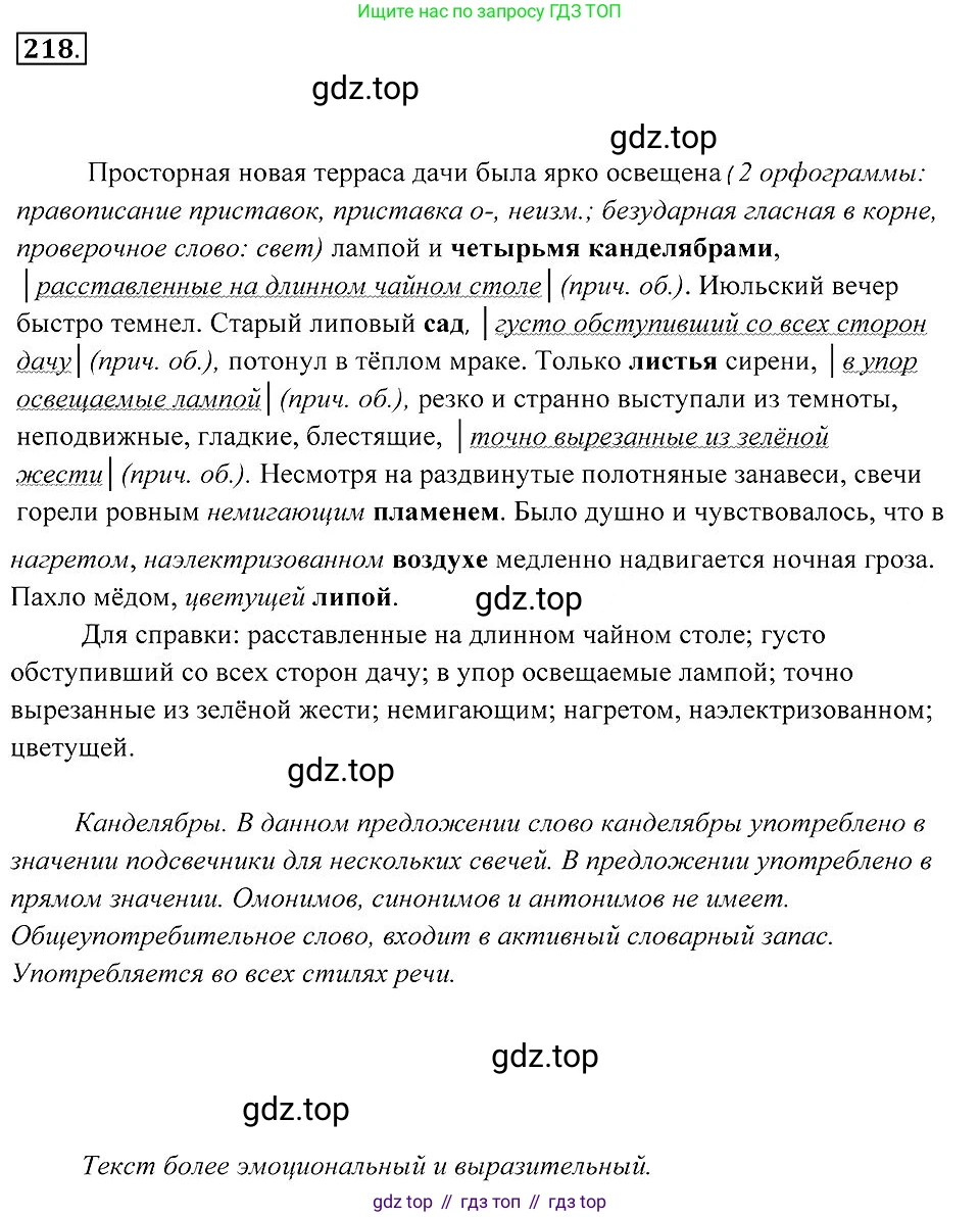 Русский язык, 7 класс Учебник, авторы: Пименова Светлана Николаевна, Еремеева Ангелина Павловна, Купалова Александра Юльевна, Лидман-Орлова Галина Кузьминична, Молодцова Светлана Николаевна, Пичугов Юрий Степанович, издательство Просвещение, Москва, 2021, белого цвета, страница 81, номер 218, Решение 2