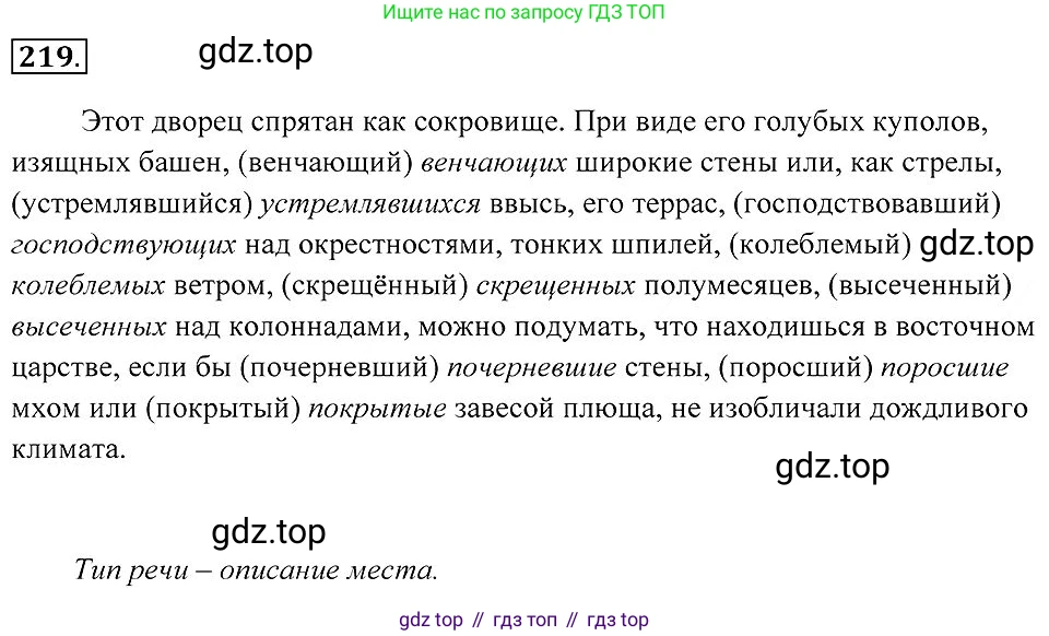 Русский язык, 7 класс Учебник, авторы: Пименова Светлана Николаевна, Еремеева Ангелина Павловна, Купалова Александра Юльевна, Лидман-Орлова Галина Кузьминична, Молодцова Светлана Николаевна, Пичугов Юрий Степанович, издательство Просвещение, Москва, 2021, белого цвета, страница 82, номер 219, Решение 2