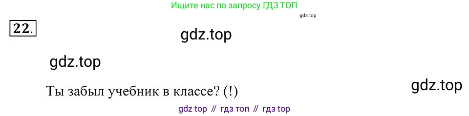 Русский язык, 7 класс Учебник, авторы: Пименова Светлана Николаевна, Еремеева Ангелина Павловна, Купалова Александра Юльевна, Лидман-Орлова Галина Кузьминична, Молодцова Светлана Николаевна, Пичугов Юрий Степанович, издательство Просвещение, Москва, 2021, белого цвета, страница 13, номер 22, Решение 2