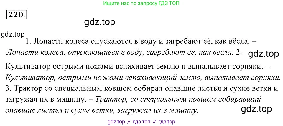 Русский язык, 7 класс Учебник, авторы: Пименова Светлана Николаевна, Еремеева Ангелина Павловна, Купалова Александра Юльевна, Лидман-Орлова Галина Кузьминична, Молодцова Светлана Николаевна, Пичугов Юрий Степанович, издательство Просвещение, Москва, 2021, белого цвета, страница 83, номер 220, Решение 2