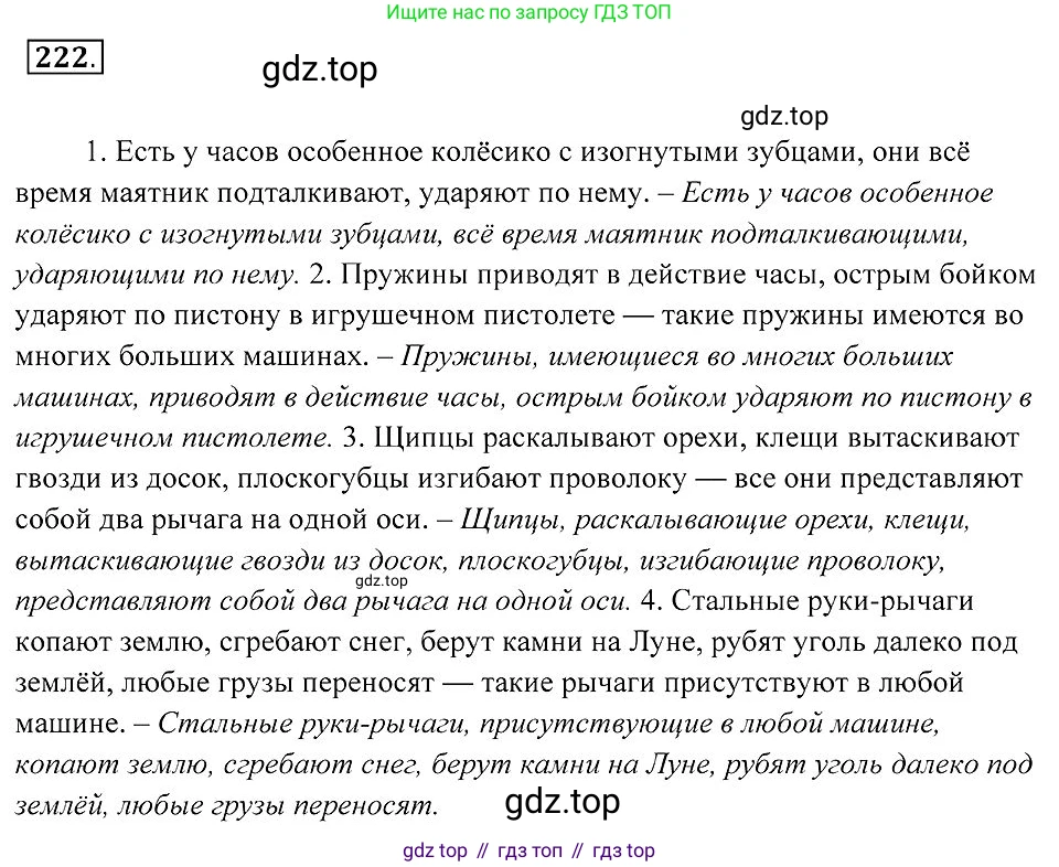 Русский язык, 7 класс Учебник, авторы: Пименова Светлана Николаевна, Еремеева Ангелина Павловна, Купалова Александра Юльевна, Лидман-Орлова Галина Кузьминична, Молодцова Светлана Николаевна, Пичугов Юрий Степанович, издательство Просвещение, Москва, 2021, белого цвета, страница 83, номер 222, Решение 2