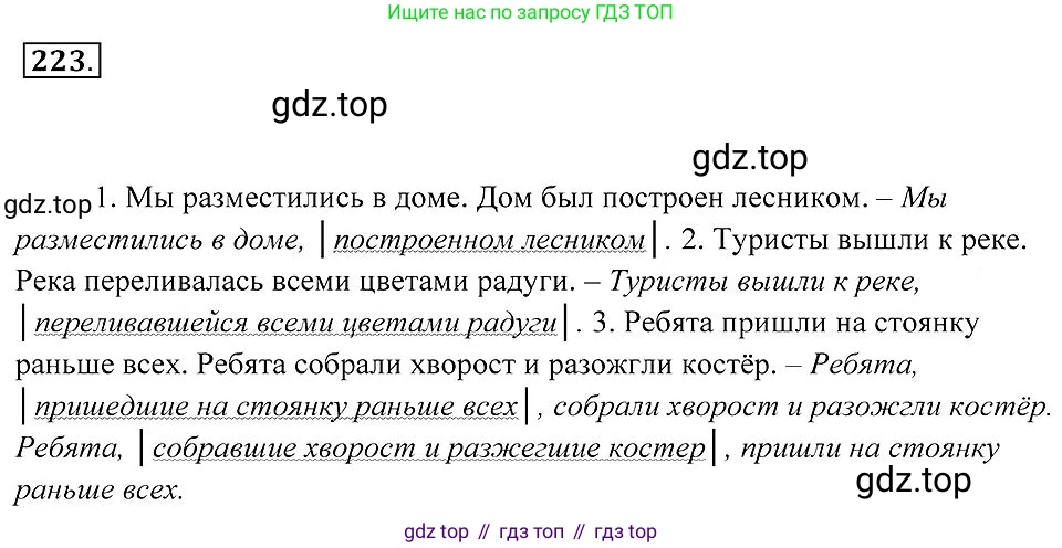 Русский язык, 7 класс Учебник, авторы: Пименова Светлана Николаевна, Еремеева Ангелина Павловна, Купалова Александра Юльевна, Лидман-Орлова Галина Кузьминична, Молодцова Светлана Николаевна, Пичугов Юрий Степанович, издательство Просвещение, Москва, 2021, белого цвета, страница 84, номер 223, Решение 2