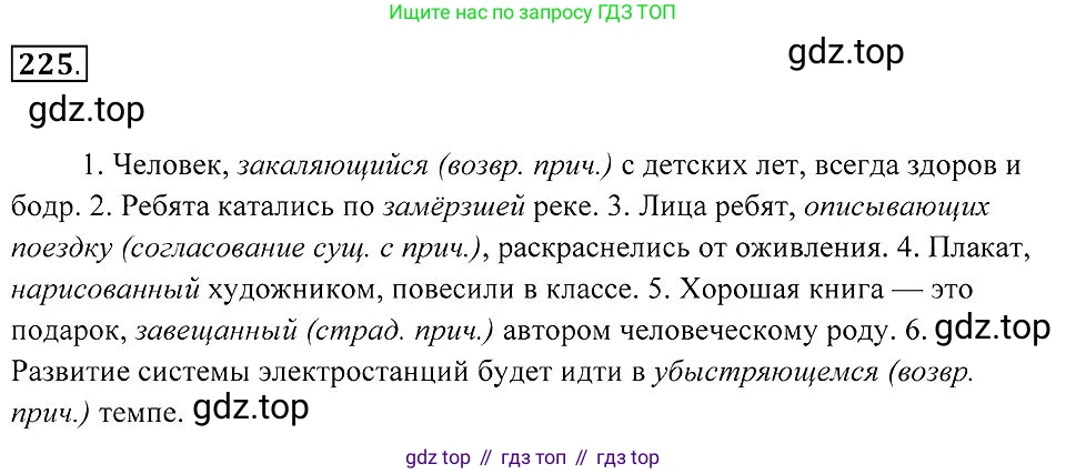Русский язык, 7 класс Учебник, авторы: Пименова Светлана Николаевна, Еремеева Ангелина Павловна, Купалова Александра Юльевна, Лидман-Орлова Галина Кузьминична, Молодцова Светлана Николаевна, Пичугов Юрий Степанович, издательство Просвещение, Москва, 2021, белого цвета, страница 84, номер 225, Решение 2