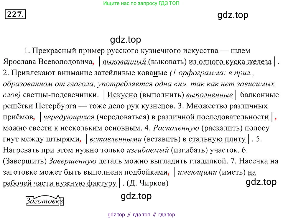 Русский язык, 7 класс Учебник, авторы: Пименова Светлана Николаевна, Еремеева Ангелина Павловна, Купалова Александра Юльевна, Лидман-Орлова Галина Кузьминична, Молодцова Светлана Николаевна, Пичугов Юрий Степанович, издательство Просвещение, Москва, 2021, белого цвета, страница 84, номер 227, Решение 2
