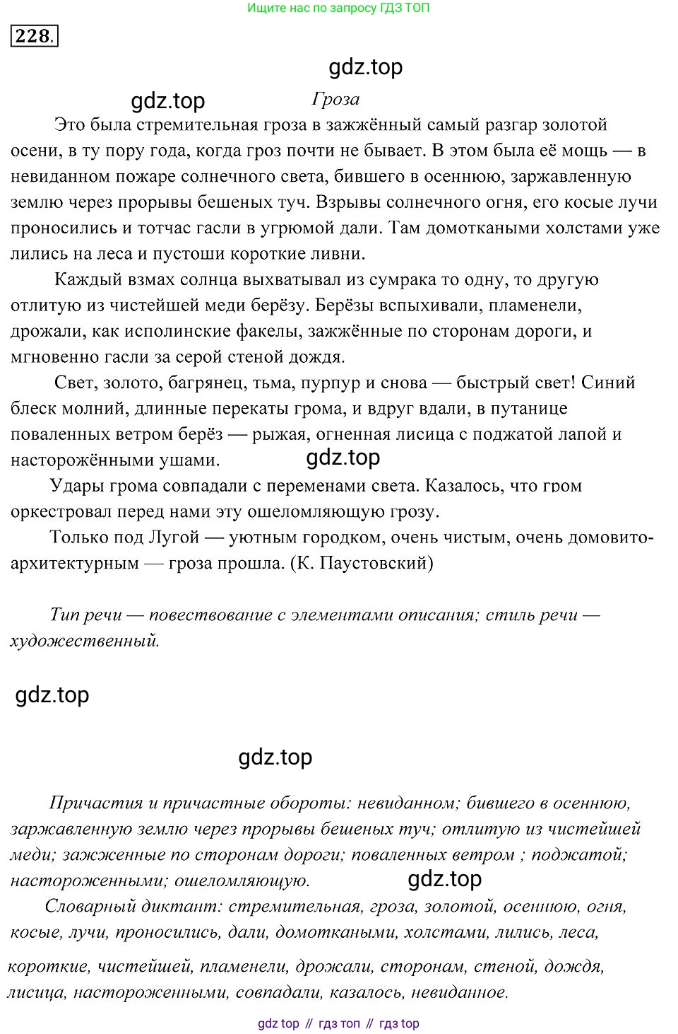 Русский язык, 7 класс Учебник, авторы: Пименова Светлана Николаевна, Еремеева Ангелина Павловна, Купалова Александра Юльевна, Лидман-Орлова Галина Кузьминична, Молодцова Светлана Николаевна, Пичугов Юрий Степанович, издательство Просвещение, Москва, 2021, белого цвета, страница 85, номер 228, Решение 2