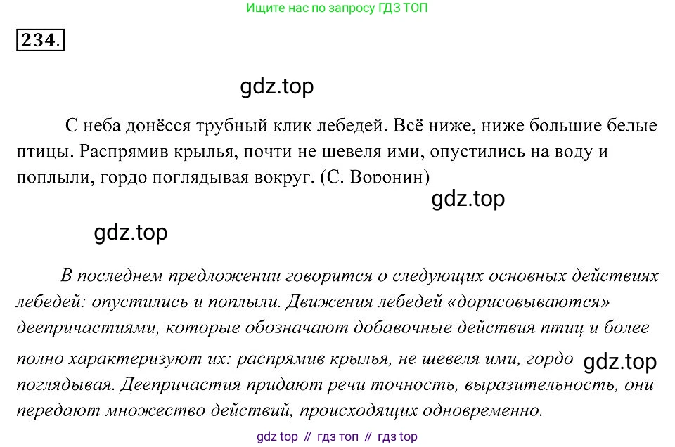 Русский язык, 7 класс Учебник, авторы: Пименова Светлана Николаевна, Еремеева Ангелина Павловна, Купалова Александра Юльевна, Лидман-Орлова Галина Кузьминична, Молодцова Светлана Николаевна, Пичугов Юрий Степанович, издательство Просвещение, Москва, 2021, белого цвета, страница 90, номер 234, Решение 2