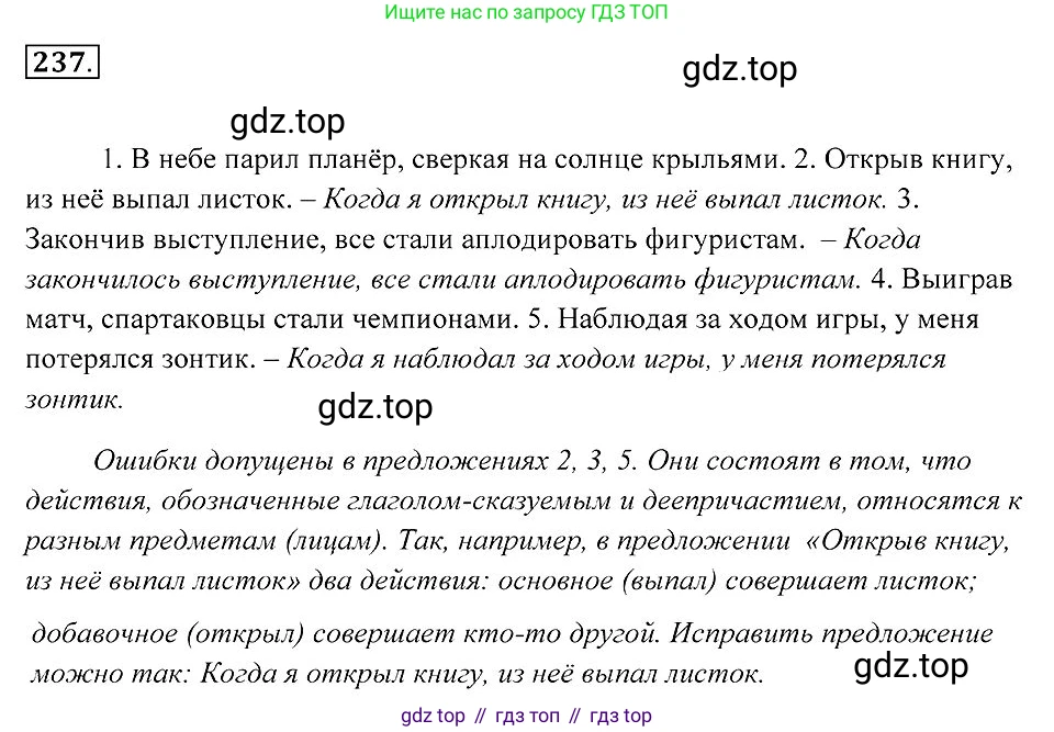 Русский язык, 7 класс Учебник, авторы: Пименова Светлана Николаевна, Еремеева Ангелина Павловна, Купалова Александра Юльевна, Лидман-Орлова Галина Кузьминична, Молодцова Светлана Николаевна, Пичугов Юрий Степанович, издательство Просвещение, Москва, 2021, белого цвета, страница 90, номер 237, Решение 2