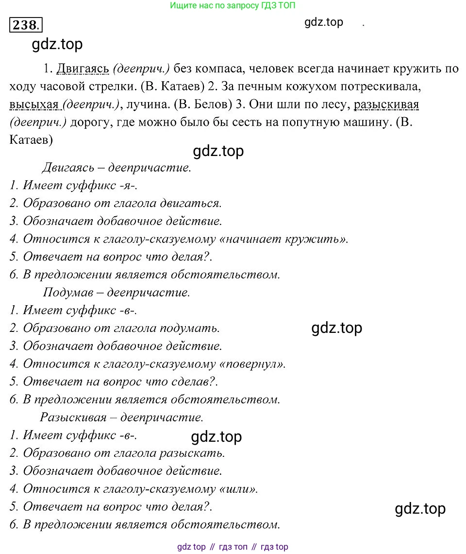Русский язык, 7 класс Учебник, авторы: Пименова Светлана Николаевна, Еремеева Ангелина Павловна, Купалова Александра Юльевна, Лидман-Орлова Галина Кузьминична, Молодцова Светлана Николаевна, Пичугов Юрий Степанович, издательство Просвещение, Москва, 2021, белого цвета, страница 91, номер 238, Решение 2
