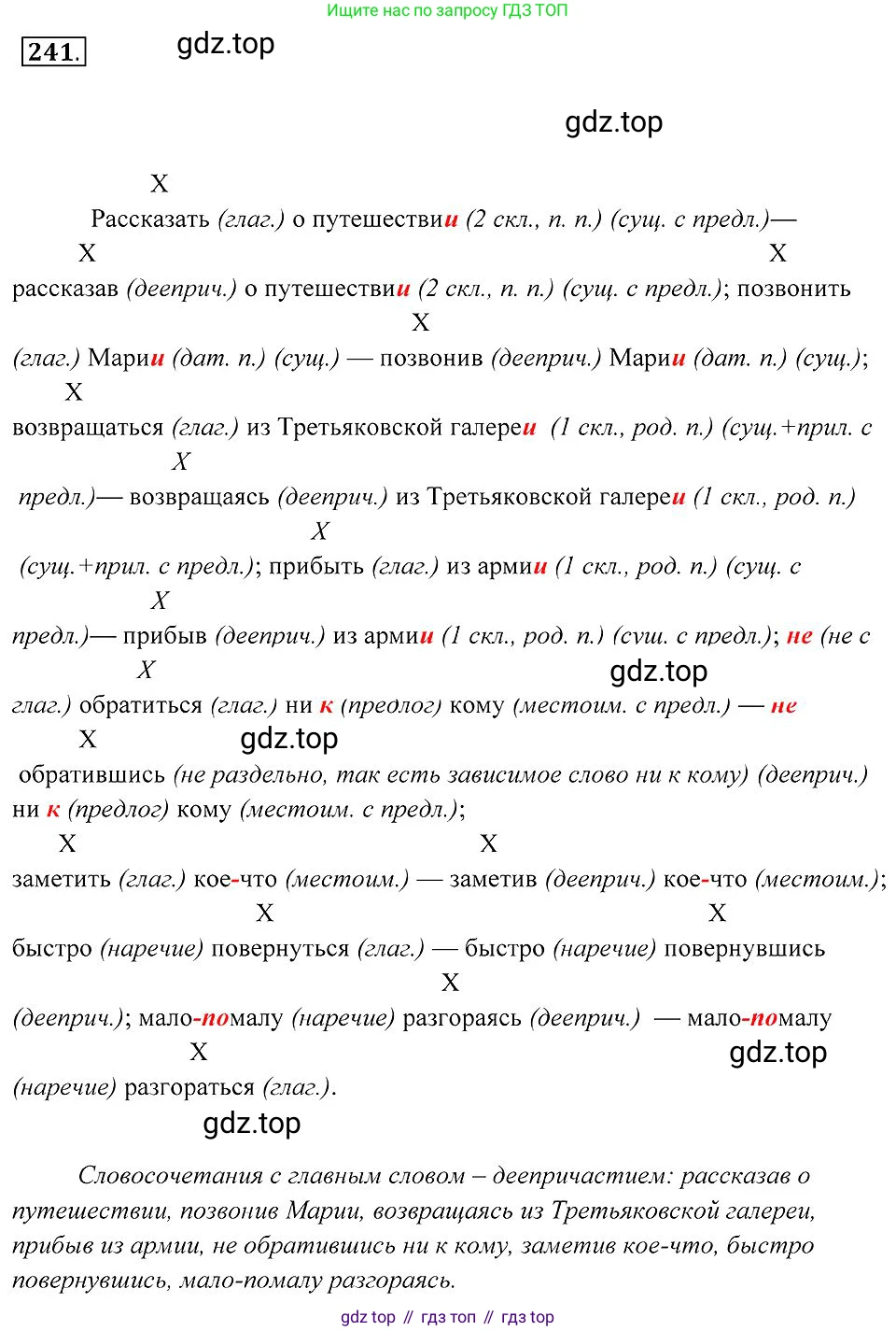 Русский язык, 7 класс Учебник, авторы: Пименова Светлана Николаевна, Еремеева Ангелина Павловна, Купалова Александра Юльевна, Лидман-Орлова Галина Кузьминична, Молодцова Светлана Николаевна, Пичугов Юрий Степанович, издательство Просвещение, Москва, 2021, белого цвета, страница 92, номер 241, Решение 2
