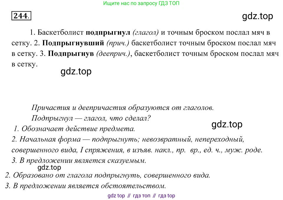 Русский язык, 7 класс Учебник, авторы: Пименова Светлана Николаевна, Еремеева Ангелина Павловна, Купалова Александра Юльевна, Лидман-Орлова Галина Кузьминична, Молодцова Светлана Николаевна, Пичугов Юрий Степанович, издательство Просвещение, Москва, 2021, белого цвета, страница 93, номер 244, Решение 2