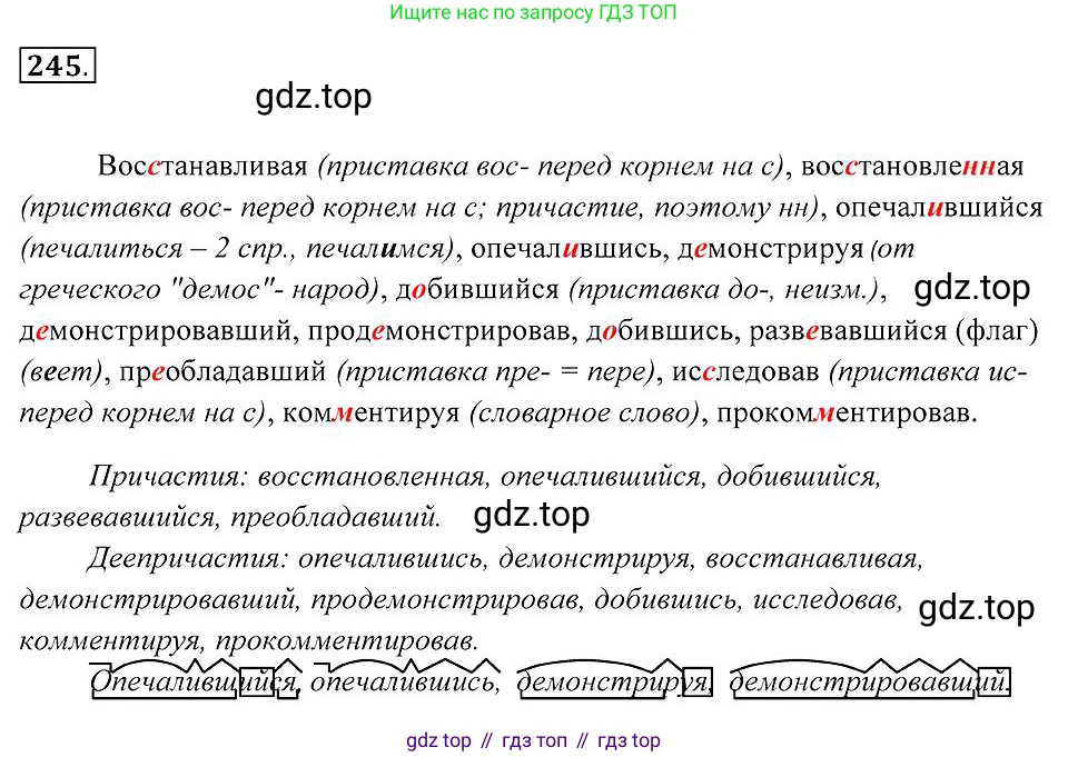 Русский язык, 7 класс Учебник, авторы: Пименова Светлана Николаевна, Еремеева Ангелина Павловна, Купалова Александра Юльевна, Лидман-Орлова Галина Кузьминична, Молодцова Светлана Николаевна, Пичугов Юрий Степанович, издательство Просвещение, Москва, 2021, белого цвета, страница 93, номер 245, Решение 2