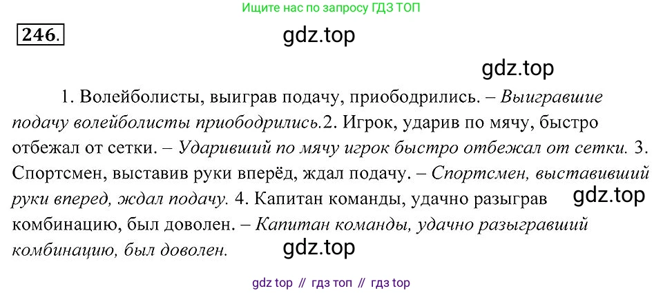 Русский язык, 7 класс Учебник, авторы: Пименова Светлана Николаевна, Еремеева Ангелина Павловна, Купалова Александра Юльевна, Лидман-Орлова Галина Кузьминична, Молодцова Светлана Николаевна, Пичугов Юрий Степанович, издательство Просвещение, Москва, 2021, белого цвета, страница 94, номер 246, Решение 2